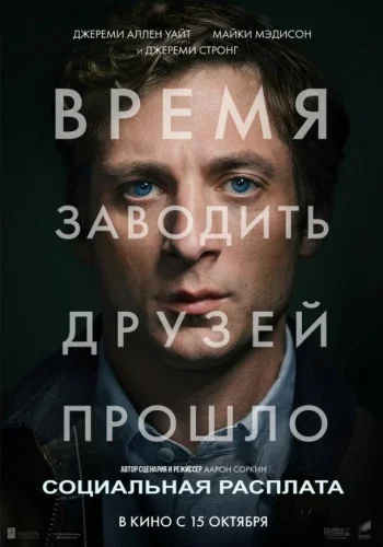 Постер к фильму Социальная расплата